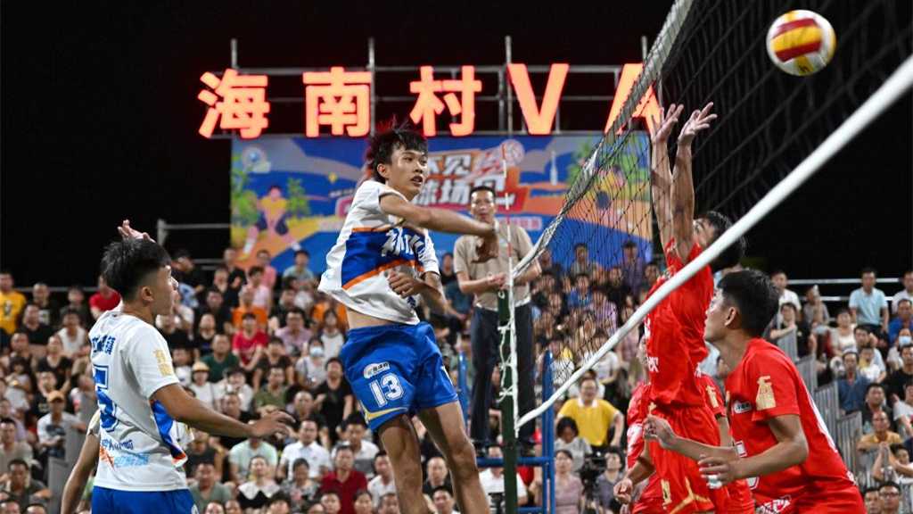 “村排”点燃中国海岛热情与活力