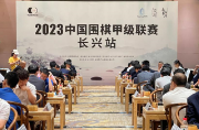 围甲联赛次轮：柯洁连败无碍深圳取首胜