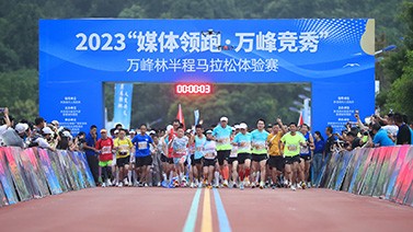 “媒体领跑·万峰竞秀”万峰林半程马拉松体验赛激情开跑