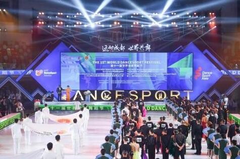 第十一届世界体育舞蹈节开幕 中外选手“舞林争霸”
