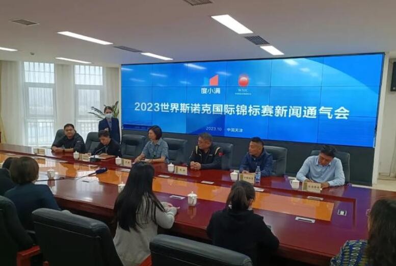 2023年世界斯诺克国际锦标赛将在天津举办