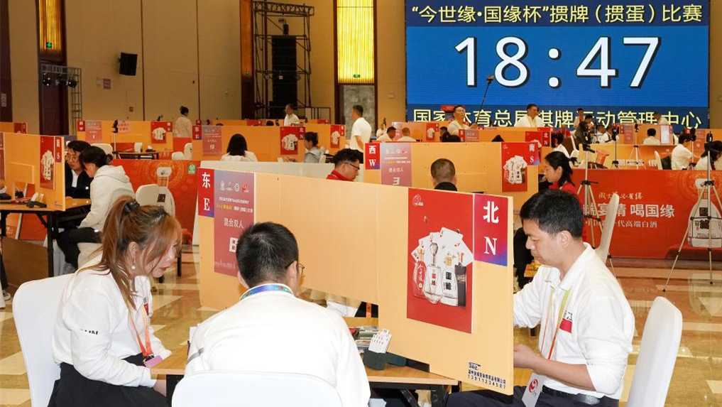 第五届全国智运会掼蛋项目开赛
