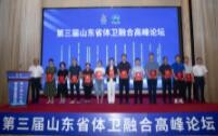 山东：多部门协同共促体卫融合走进百姓生活