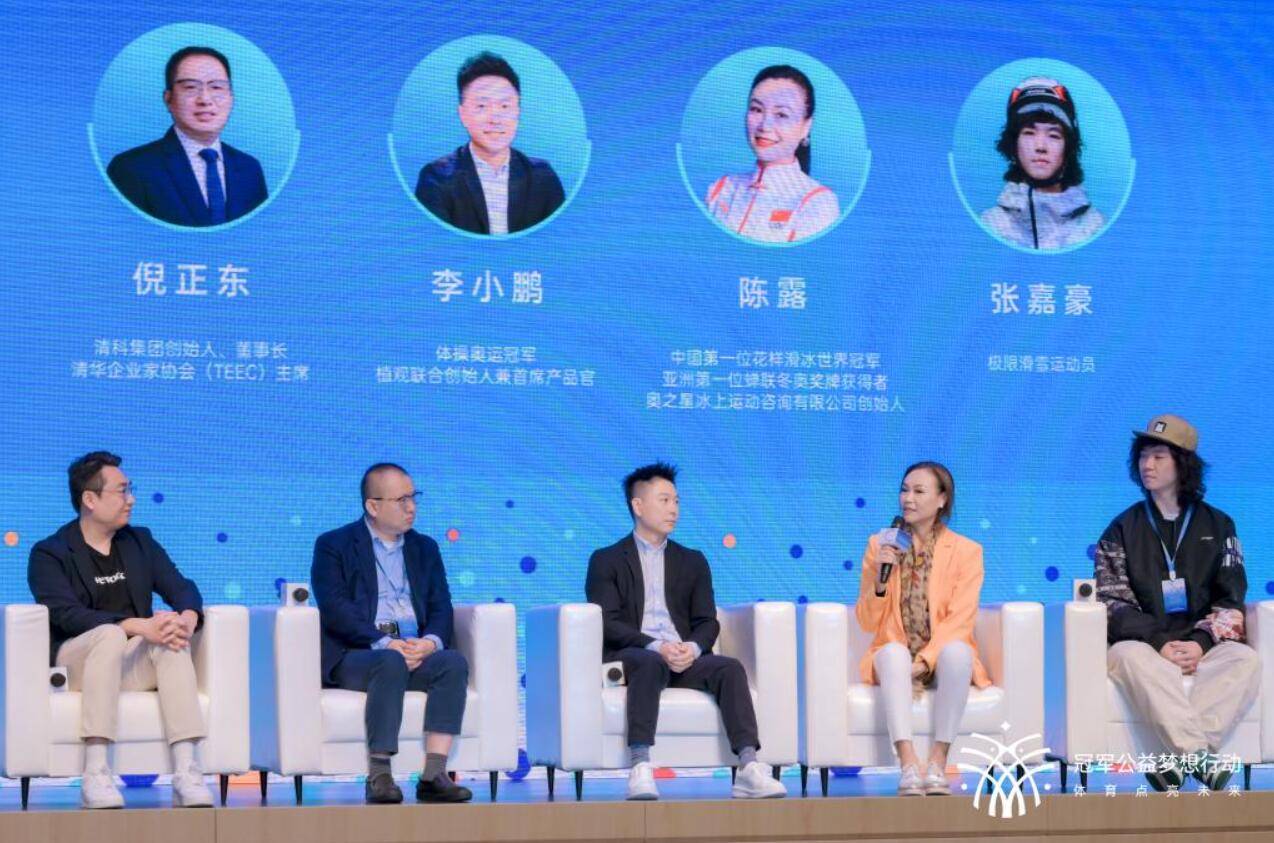 赋予体育更大的使命和价值——冠军对话碰撞出的火花