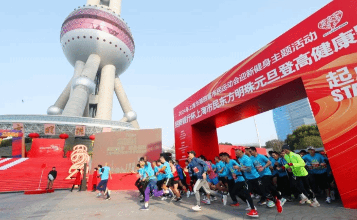 跑迎2024 上海迎新健身活动火热