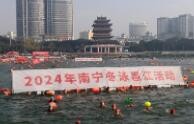 2024年南宁冬泳邕江活动激情上演