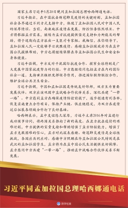 习近平同孟加拉国总理哈西娜通电话