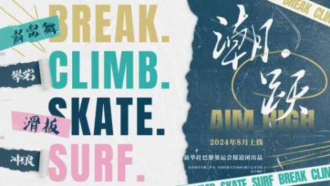 中国新闻作品在国际体育媒体奖中取得突破