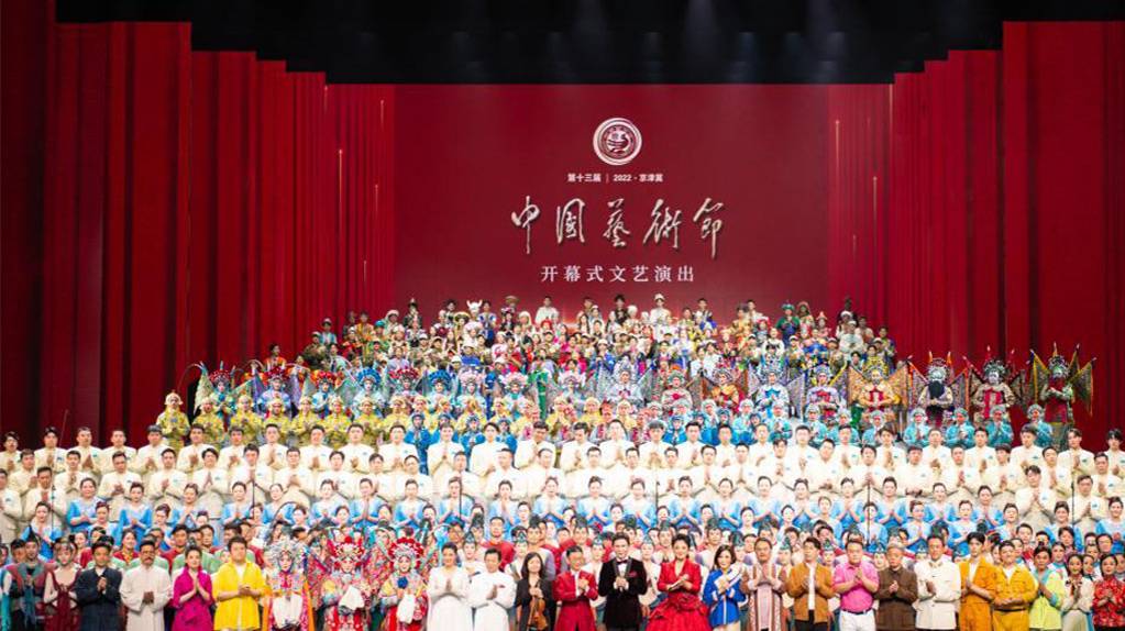 第十三届中国艺术节在北京开幕