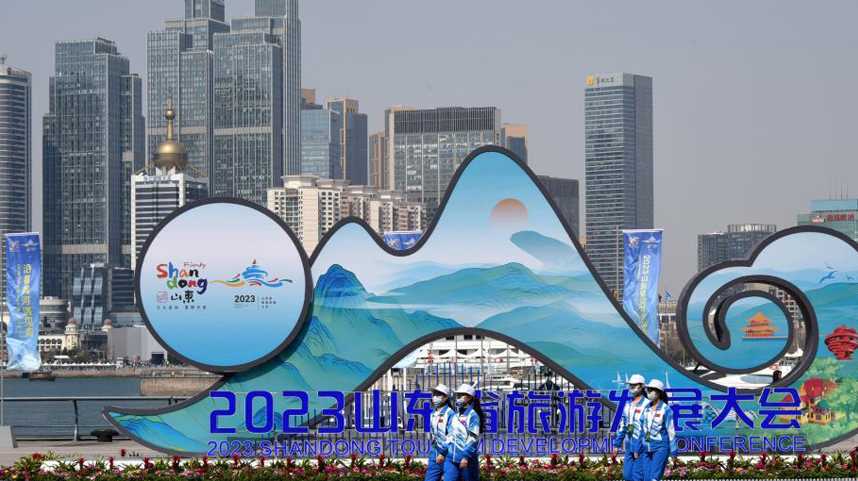 2023山东省旅游发展大会在青岛开幕