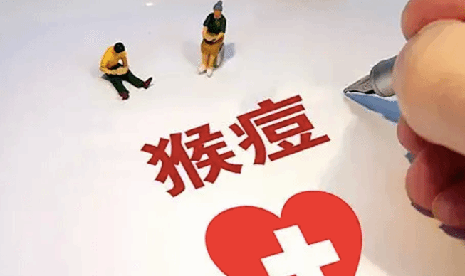 猴痘感染后有何症状？猴痘会导致死亡吗