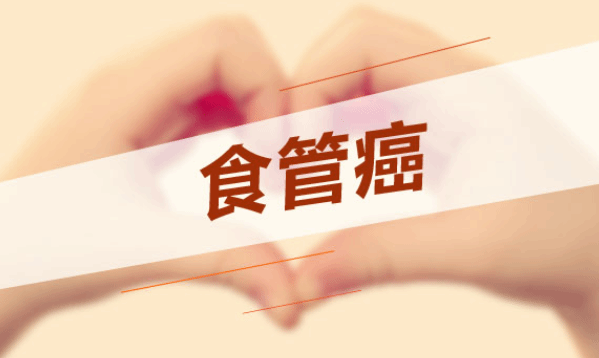 引起食管癌的危险因素有哪些?有这三大因素