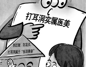 打耳洞实属医美 消费之前看好有无“三证”