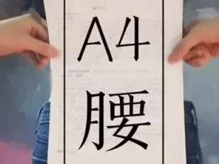 想练“漫画腰”？先问问腰椎间盘答不答应