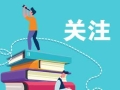 疫情期间居家学习 考生备考饮食攻略请查收