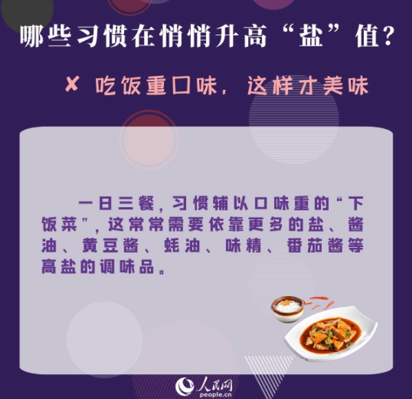 哪些习惯升高你的盐值 健康减盐这五点很重要