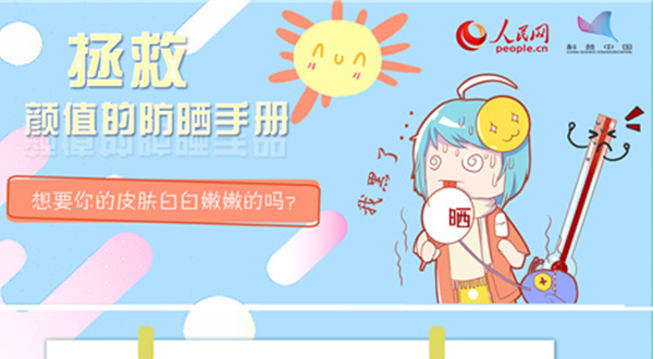 想白白嫩嫩还是六亲不认 这份防晒指南收好