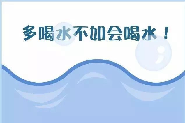 关爱健康 从科学饮水开始