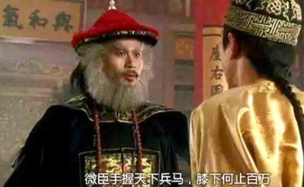 雍正皇帝为何要拆父亲的台 为权臣鳌拜平反呢