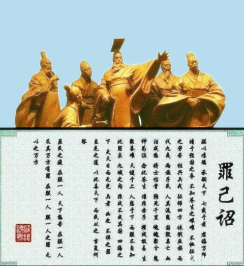 古代君王为了反省自己过错也要写“检讨书”