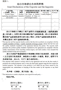 三部门：进一步加强防疫物资出口质量监管