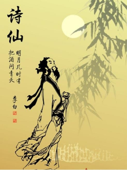 【原创】李白：时代之骄子 盛唐之弃儿