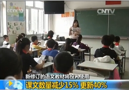 聚焦全国各版语文教材修订：怎么修 修了啥