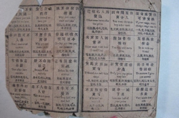 清朝英语教材 汉字标注读音学英语自揣摩之