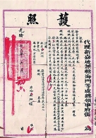 揭秘:天朝通行证 晚清的护照长啥样
