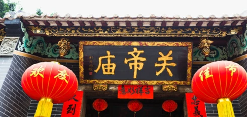 中国唯一不能修关帝庙的地方 周边7公里都被禁止