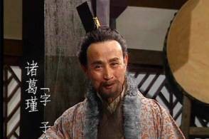 诸葛亮最初选定一位接班人 若不早逝将挽救蜀汉