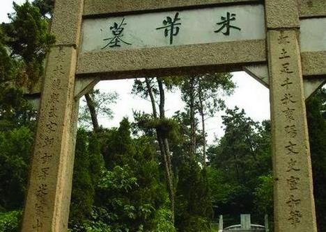 米芾趣闻轶事多：曾沉迷于奇石而拜石遭弹劾