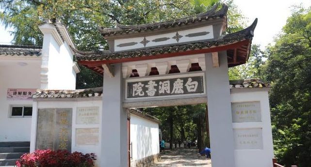 千年书院白鹿洞 琅琅书声承古今