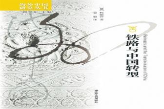 图书棱镜中的铁路