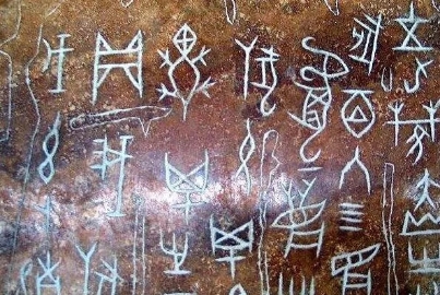 什么是古文字 古文字是如何识别出来的呢