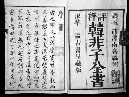 “治理”一词在春秋战国时期就已经出现