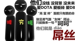 自称“屌丝”是文化堕落吗？