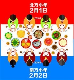 南北方“小年”为何差一天  原因是这样