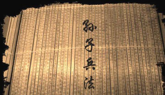 《孙子兵法》中的十大珍贵的人生启示