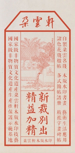 木版水印：完美再现国画神韵的手工印刷术