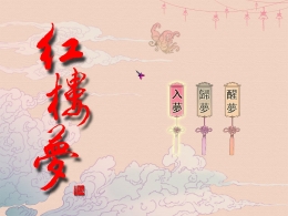 【原创】赏析《红楼梦》中的几副对联