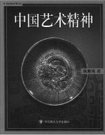 对中国古代文艺理论应有美学自信