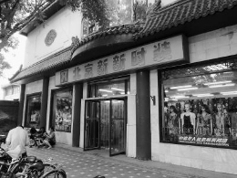 寄卖旧物件 闲时淘宝 旧时委托商店趣事多