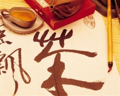 中华茶文化:以茶可行道 以茶可雅志