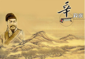 【原创】铁血词人辛弃疾的侠骨柔情