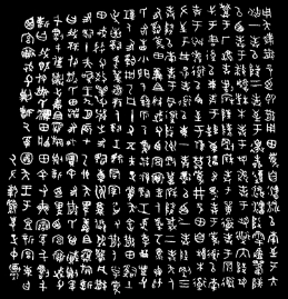 散氏盘铭文书法：青铜器铭文也有草书范
