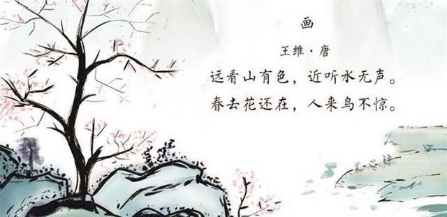 王维最美的一首诗  仅20字 很多人会背却不懂