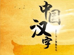 最简单的“汉字” 认识的却没有几个人 看后涨知识