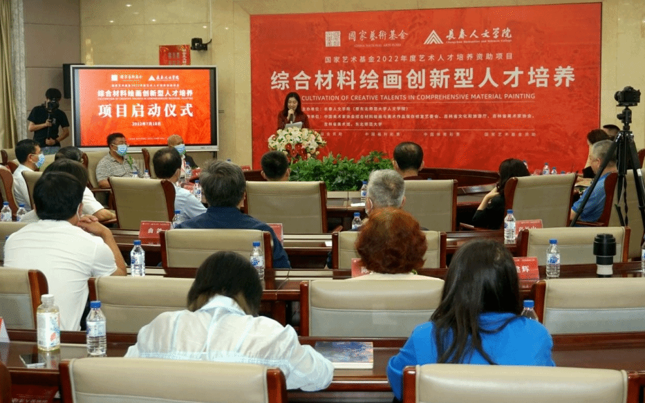 2022年国家艺术基金培养项目启动仪式在长春举行