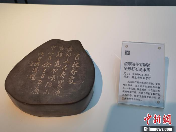 清顺治任有刚铭随形籽石易水砚。 吕子豪 摄 清顺治任有刚铭随形籽石易水砚。 吕子豪 摄